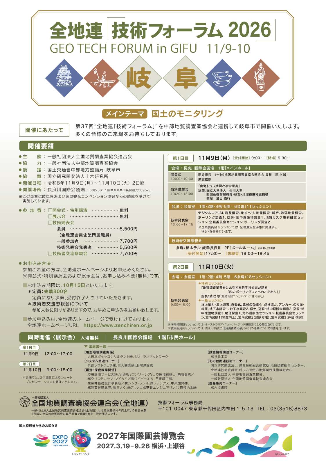 フォーラム岐阜_ポスター